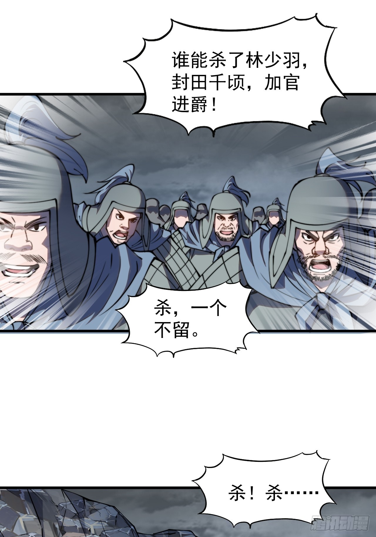 开局一座山免费看漫画,第四百六十五话：向死而生1图