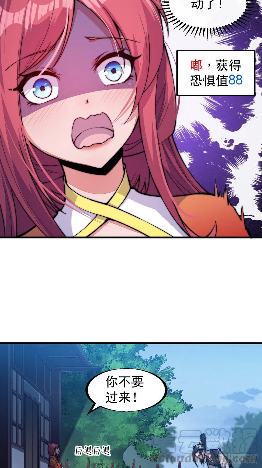 开局一座山免费看漫画,第三十六话：夜探苏家2图