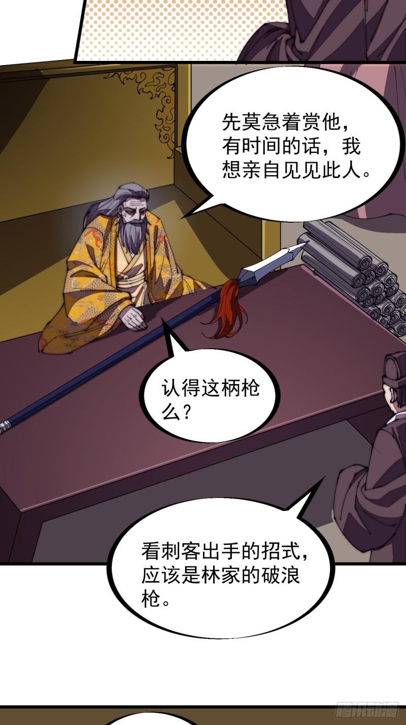 开局一座山动漫在线观看漫画,第一百九十七话：功高莫过救驾2图