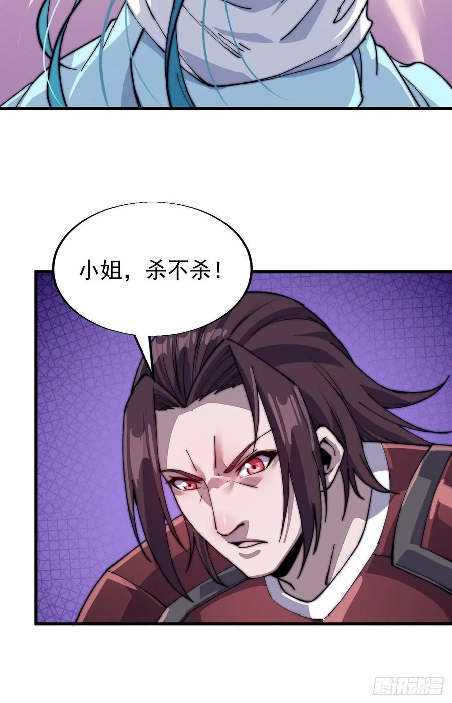 开局一座山漫画,第三十五话：城中第一花魁2图