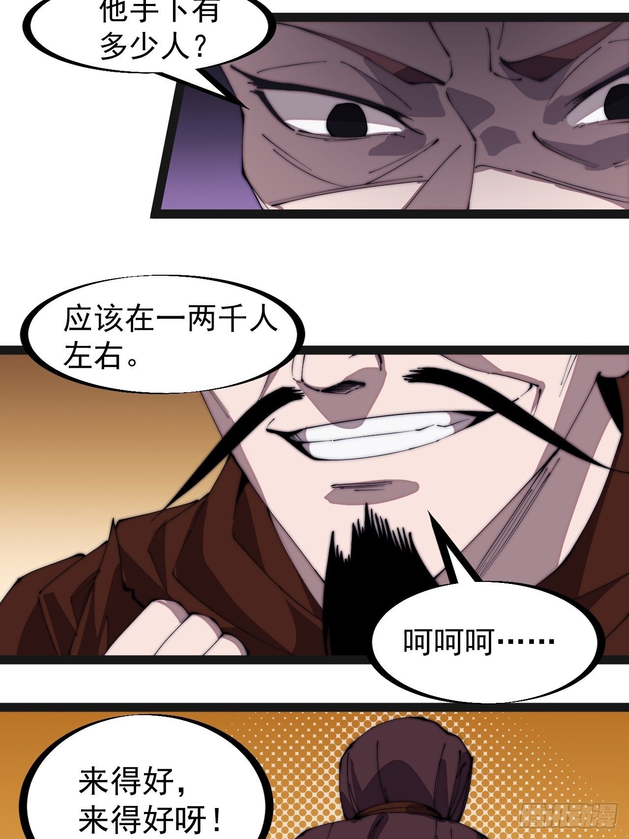 开局一座山免费看漫画,第二百八十六话：联合进军2图