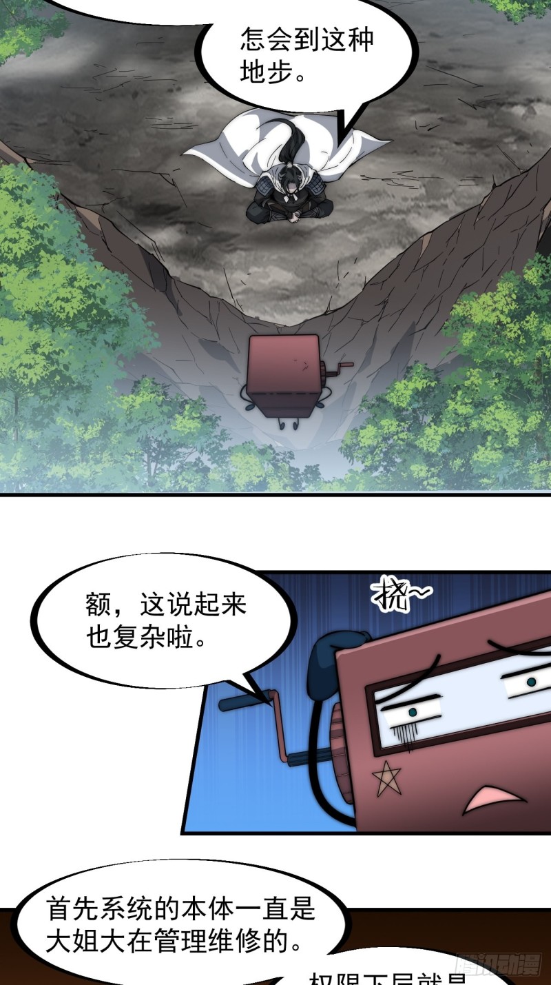 开局一座山漫画,第一百六十六话：系统与山寨1图