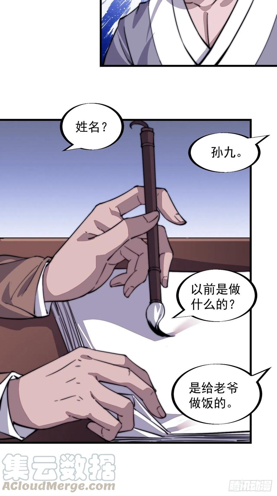 开局一座山男主娶了几个老婆漫画,第四十二话：讨吃不如摔碗2图