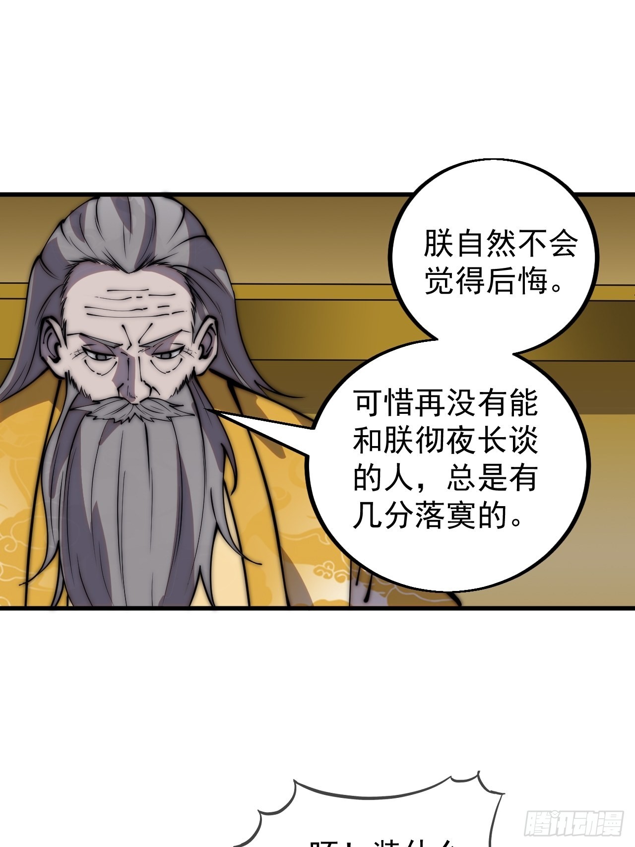 开局一座山漫画,第四百三十话：林少羽VS刘阿吉2图