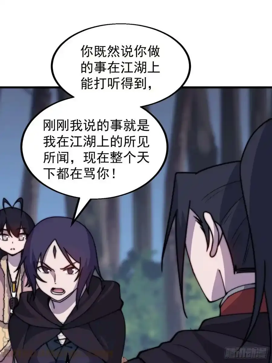 开局一座山免费看漫画,第五百零七话：我是好人1图