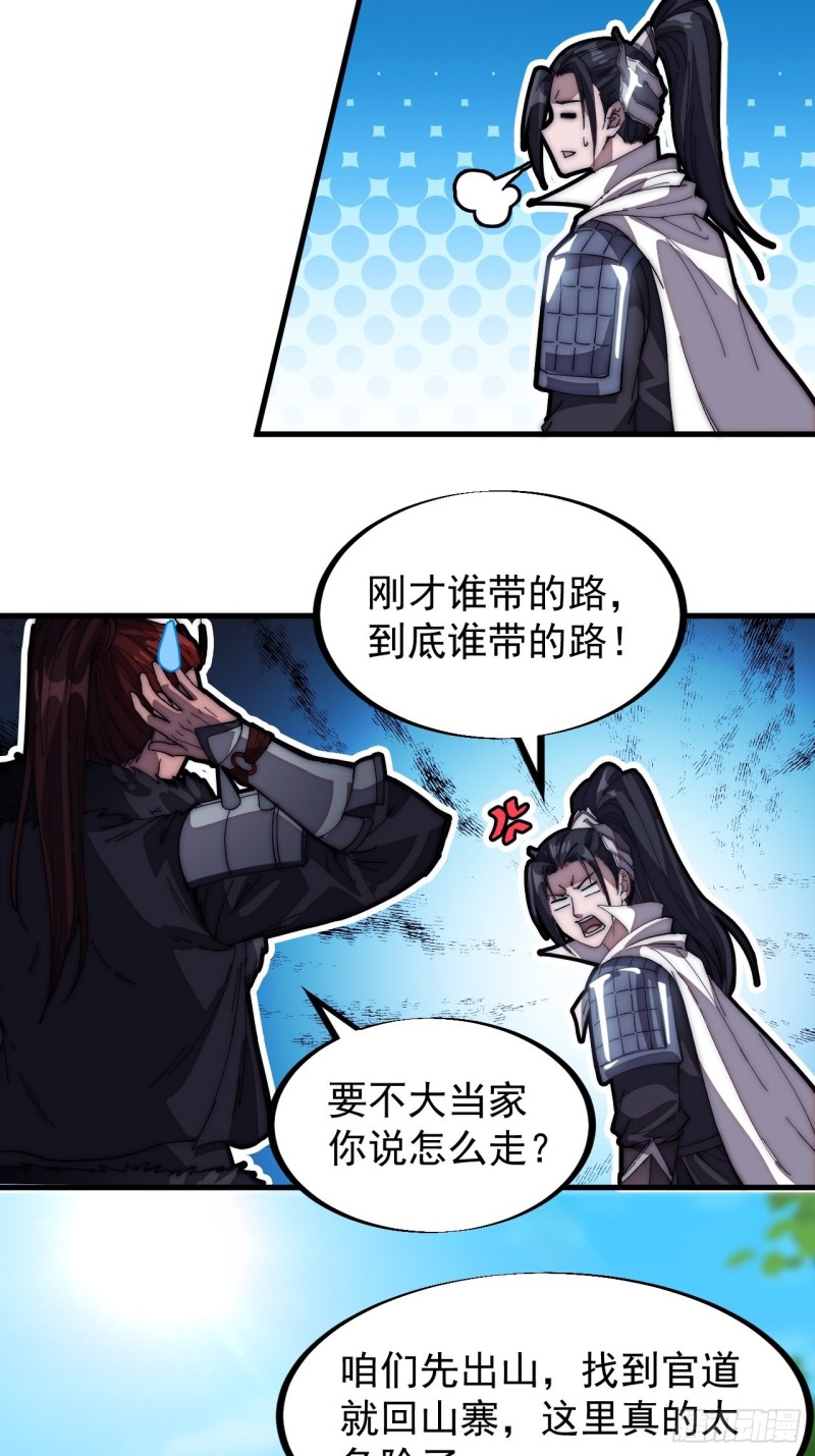 开局一座山免费看漫画,第一百一十九话：尊贵的军师大人2图