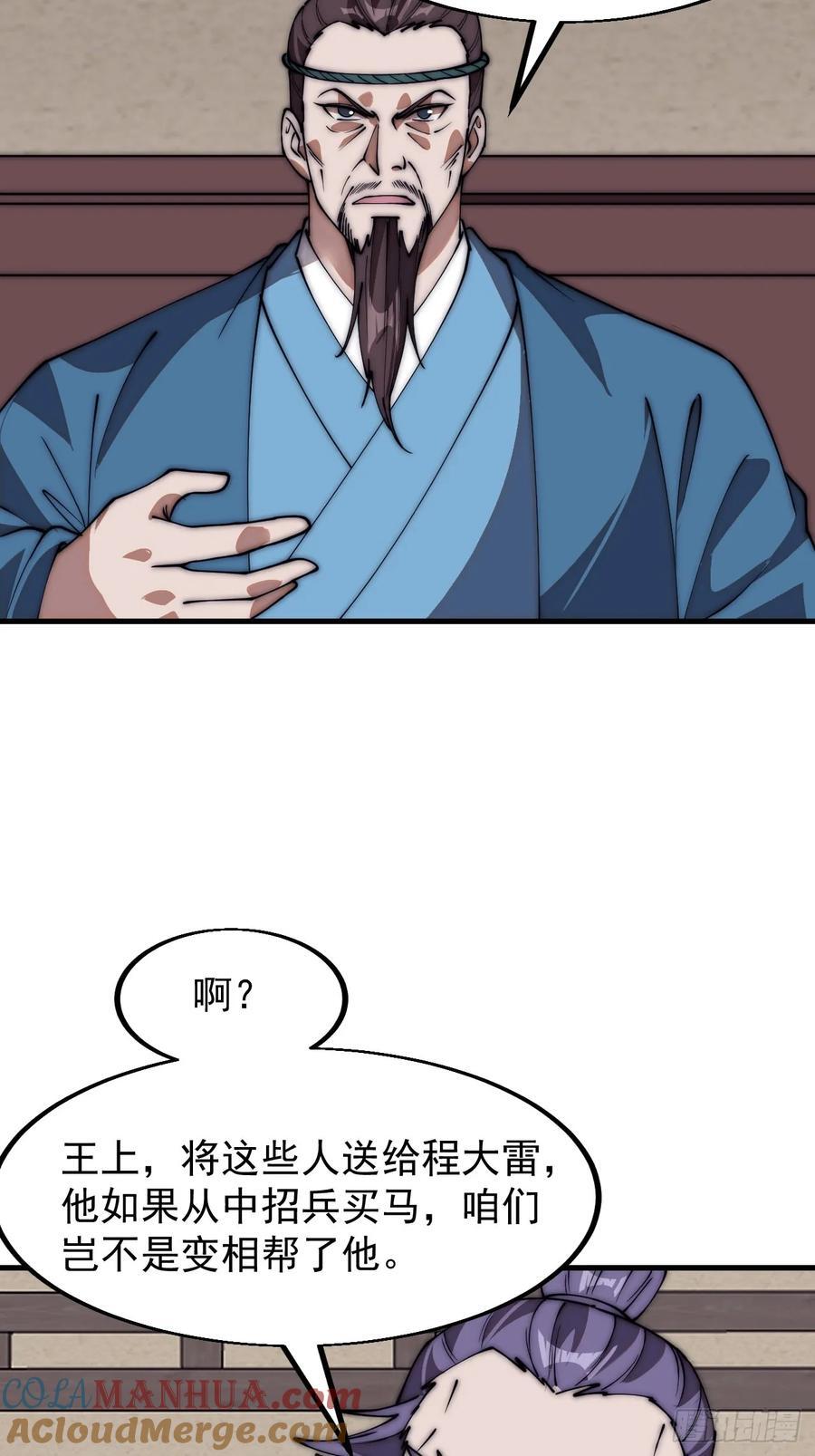 开局一座山免费看漫画,第六百四十六话：鸣金收兵1图