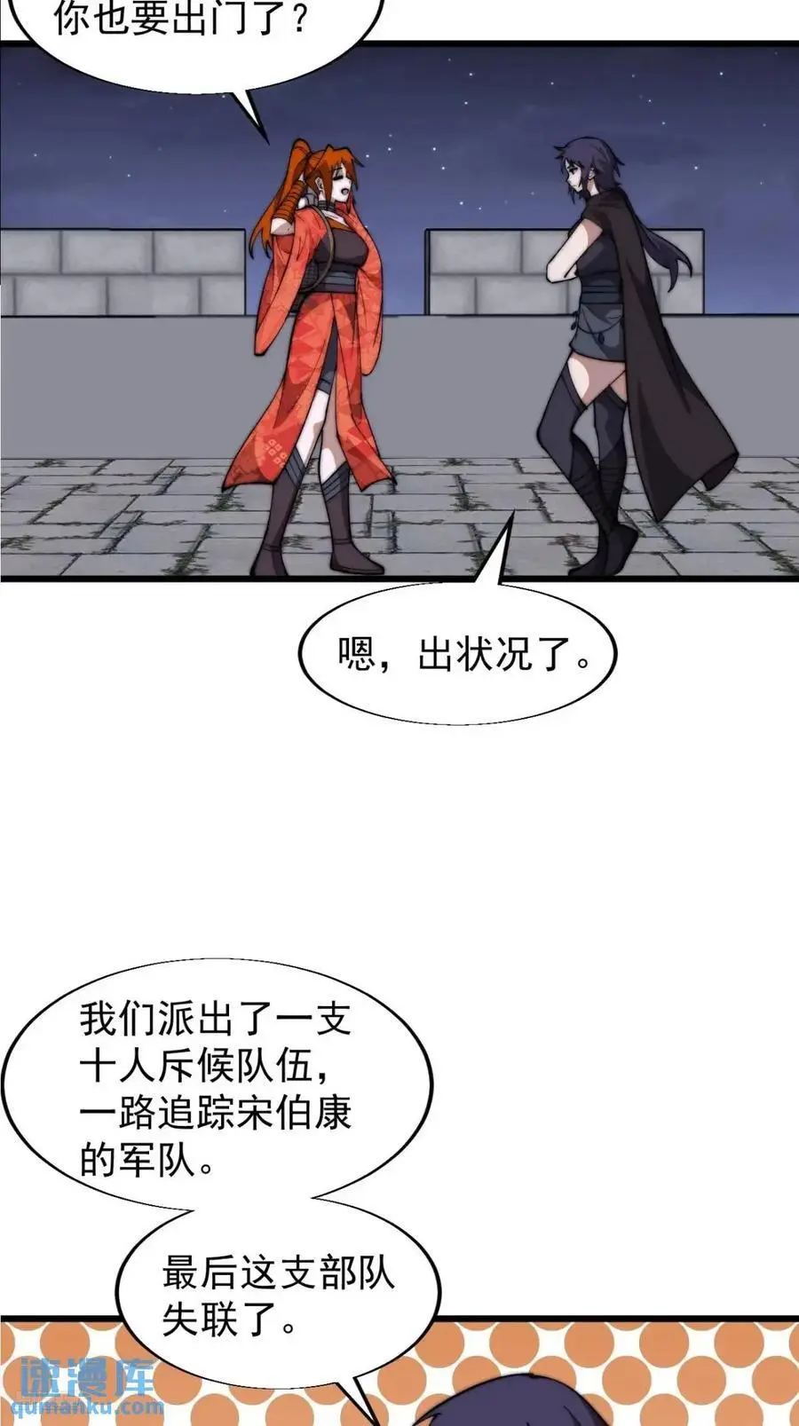 开局一座山小说蛤蟆大王免费阅读漫画,第七百话：西伯利亚大仓鼠2图