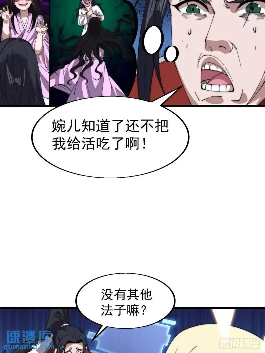 开局一座山免费看漫画,第七百三十话：听月杀心1图