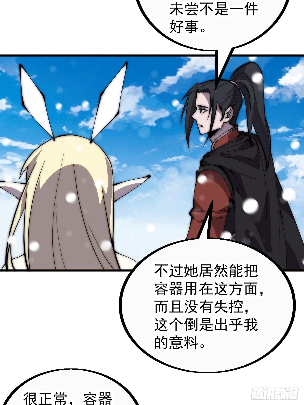 开局一座山漫画,第四百五十话：自由的人1图