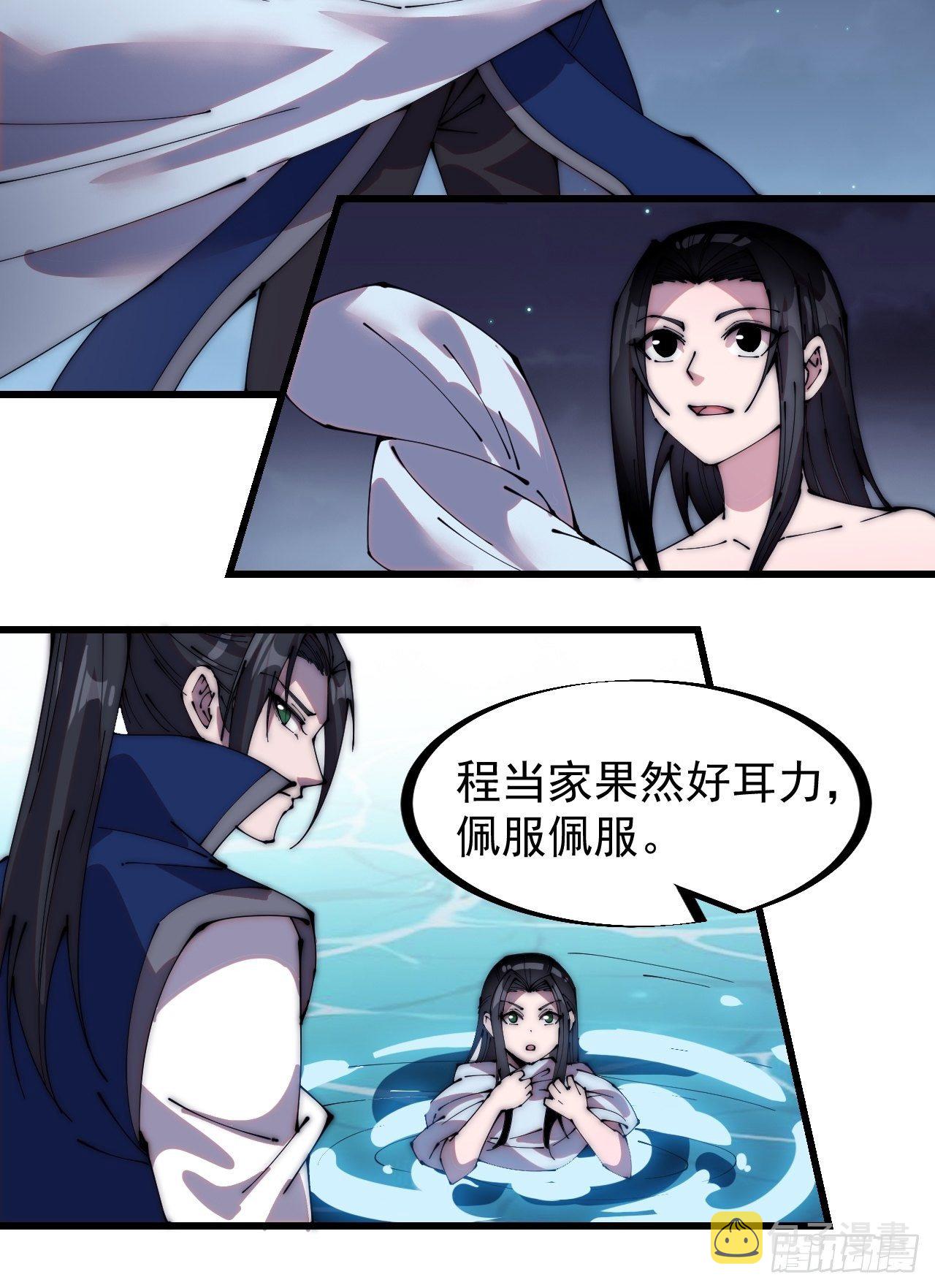 开局一座山漫画,第二百四十九话：五人齐2图