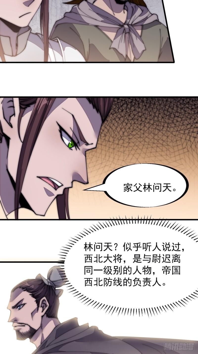 开局一座山免费看漫画,第一百九十六话：复仇者1图