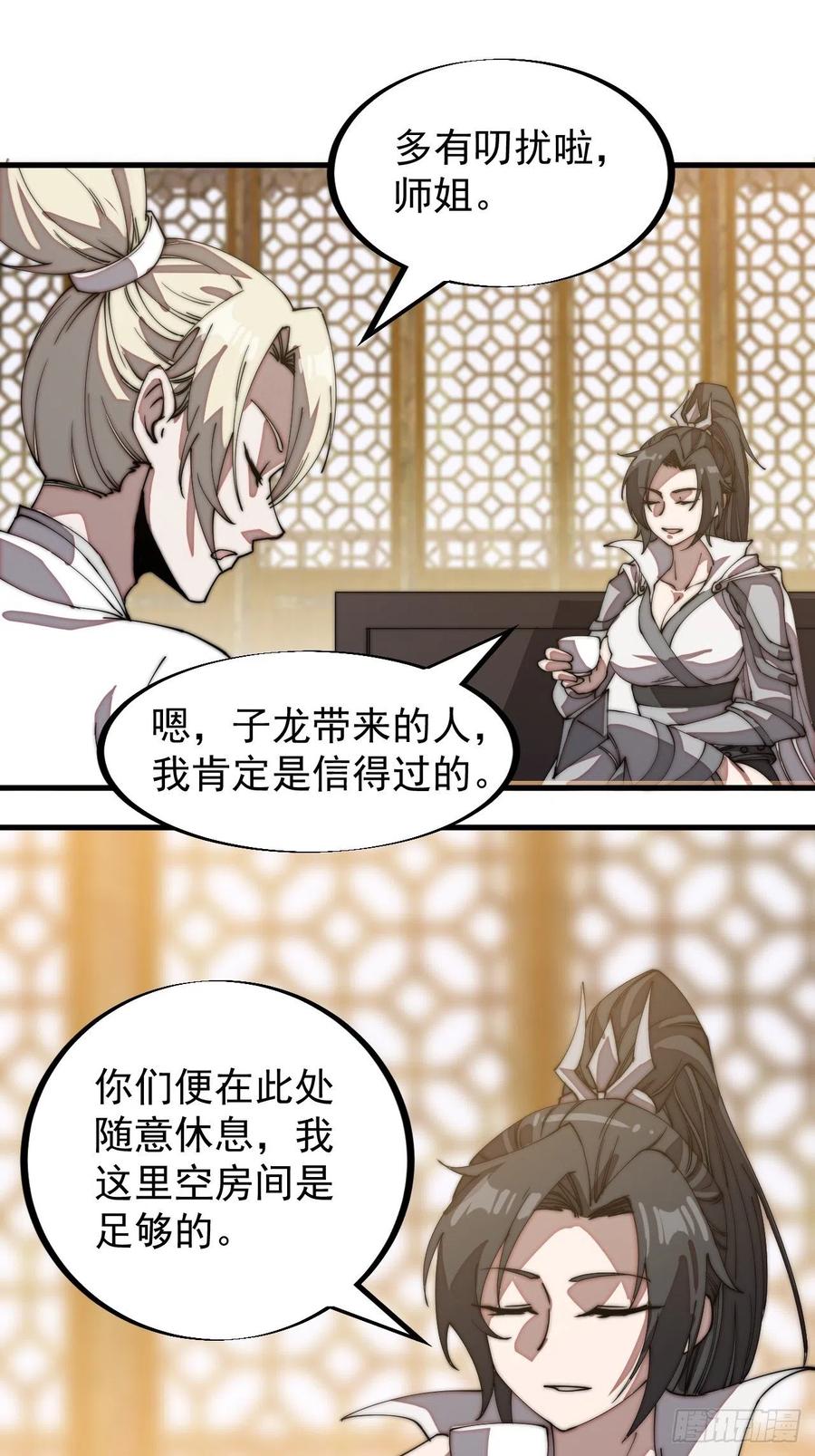 开局一座山电视剧免费观看全集漫画,第一百九十四话：童菲师姐2图