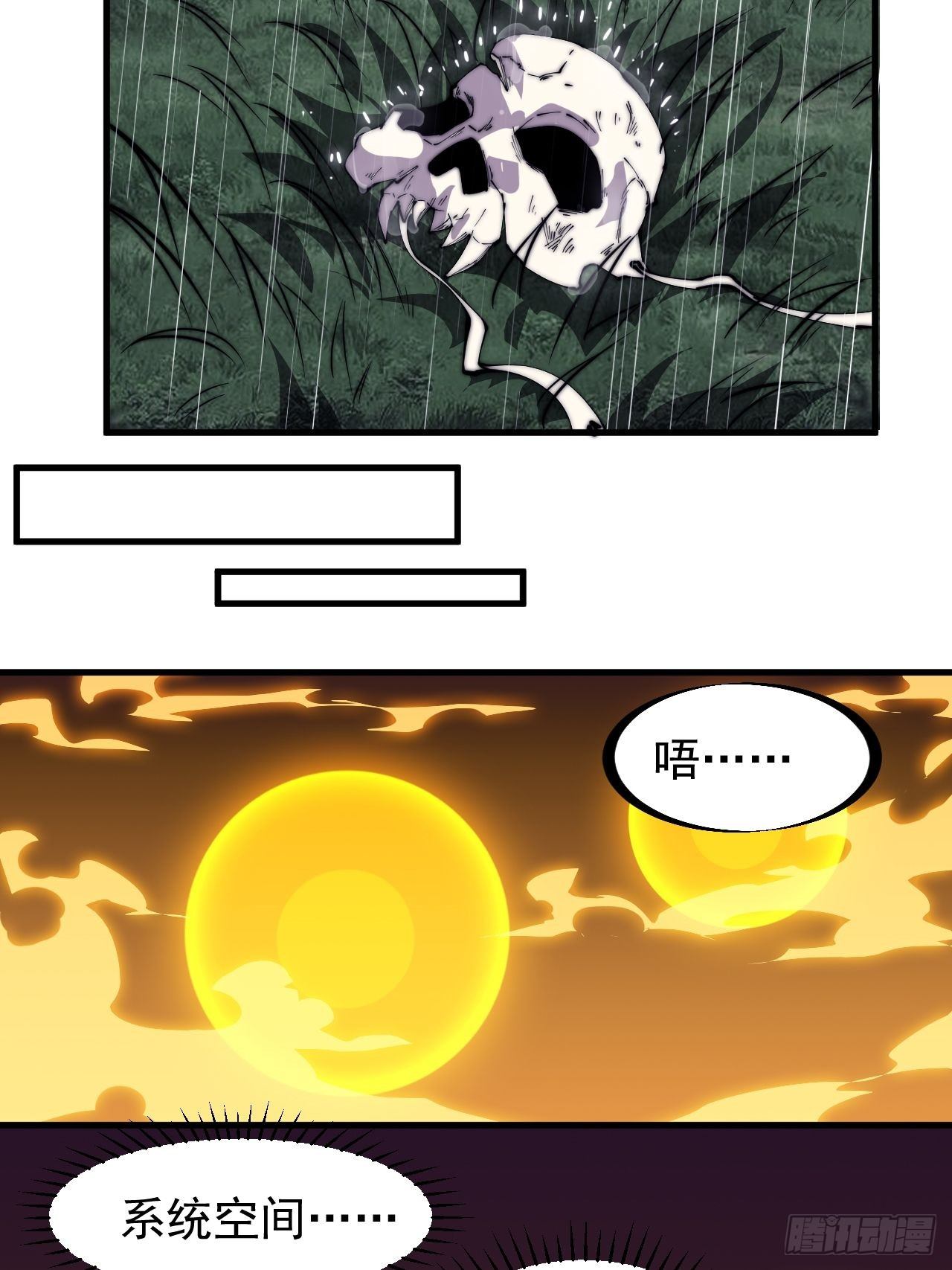 开局一座山漫画,第二百五十九话：系统代练2图