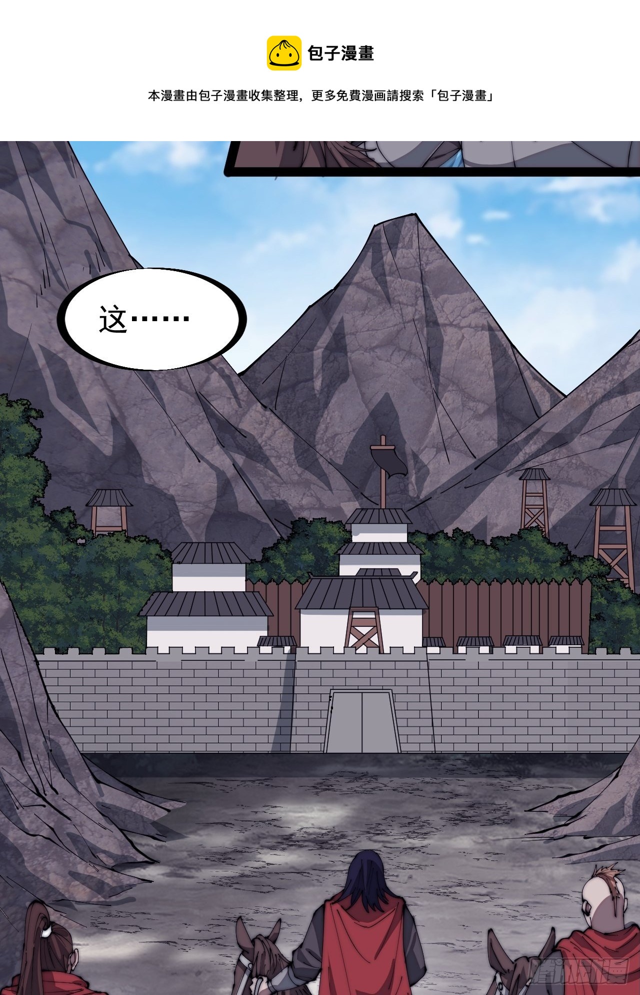 开局一座山免费看漫画,第二百九十二话：第二次进攻开始1图