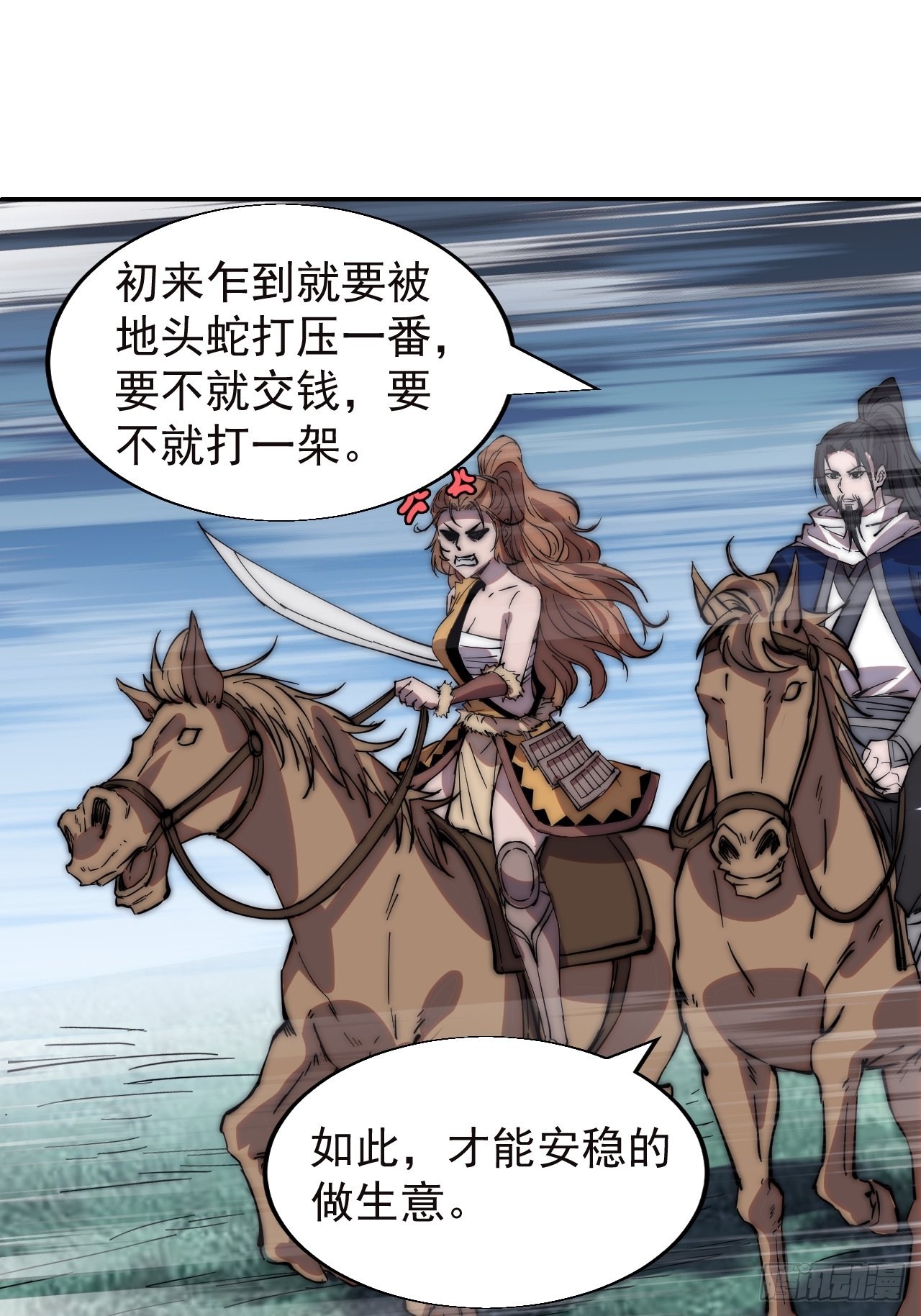 开局一座山漫画,第三百三十四话：梨花的心意1图