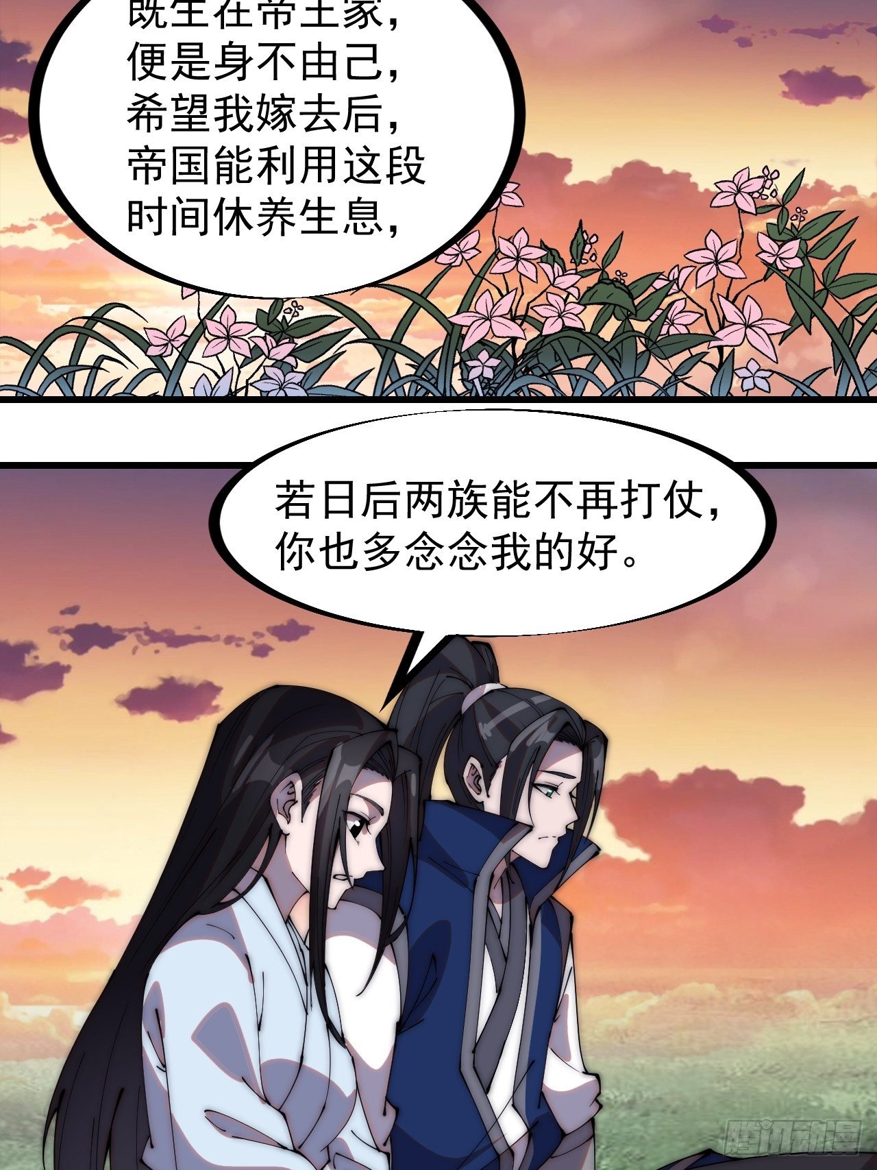 开局一座山免费看漫画,第二百六十一话：戎族王之死2图