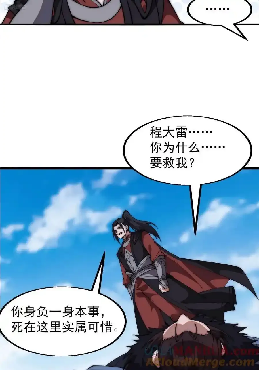 开局一座山漫画,第六百六十四话：占领武威城1图