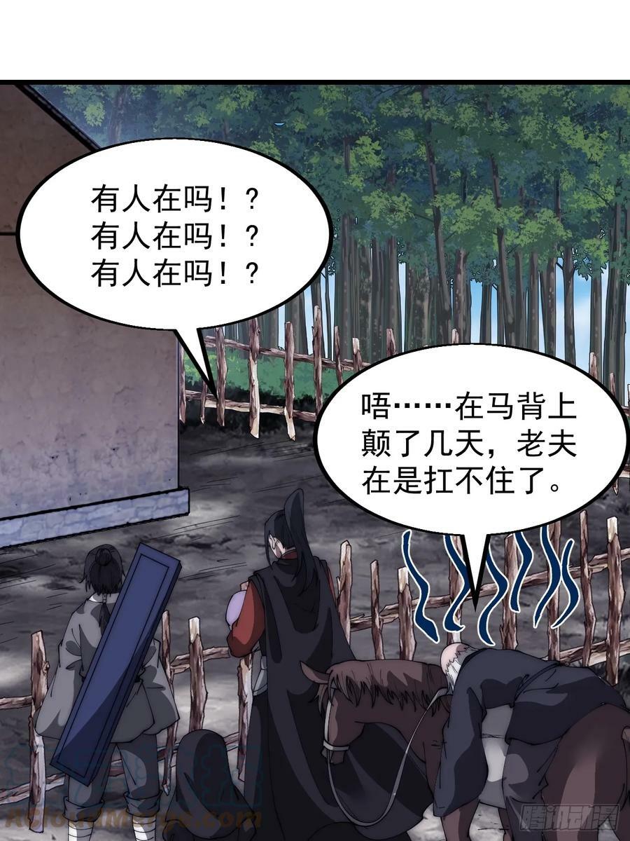 开局一座山漫画,第五百三十四话：隐世医者1图