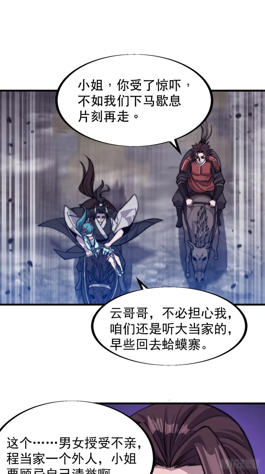 开局一座山免费看漫画,第四十话：傻X才惯着你1图