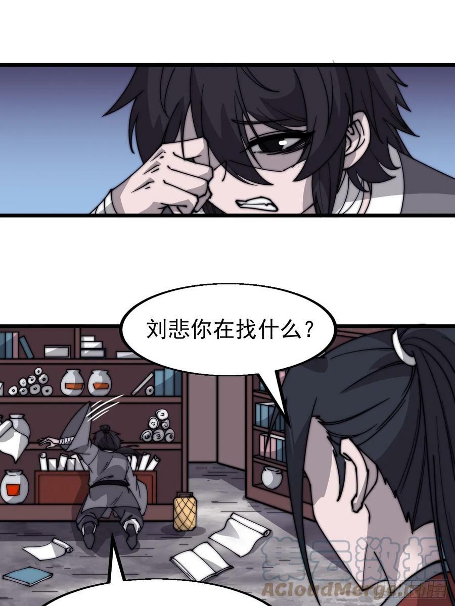 开局一座山漫画,第五百三十话：诛杀恶鬼1图