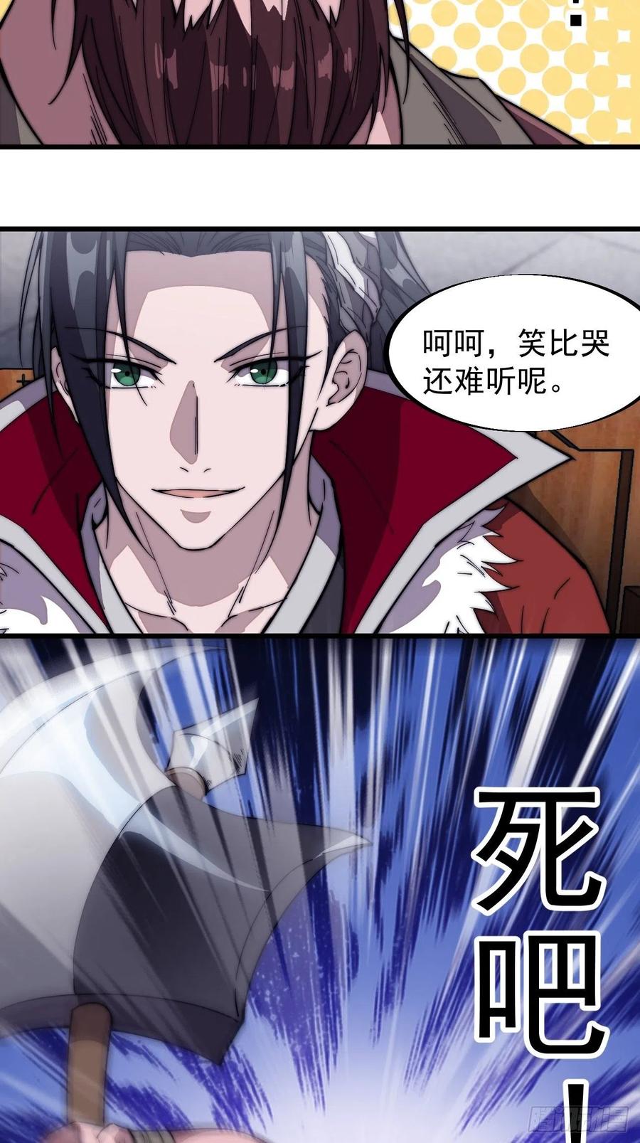开局一座山免费看漫画,第一百零二话：骑熊的男人2图