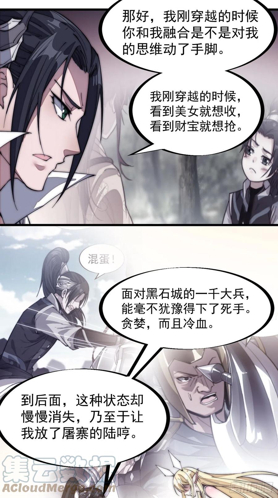 开局一座山免费看漫画,第一百三十六话：系统的秘密1图