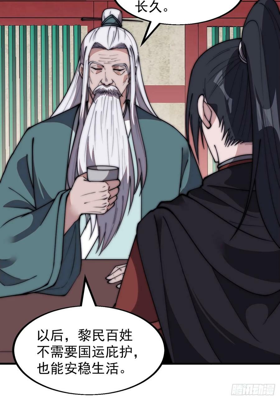 开局一座山免费看漫画,第五百八十二话：星辰大海2图