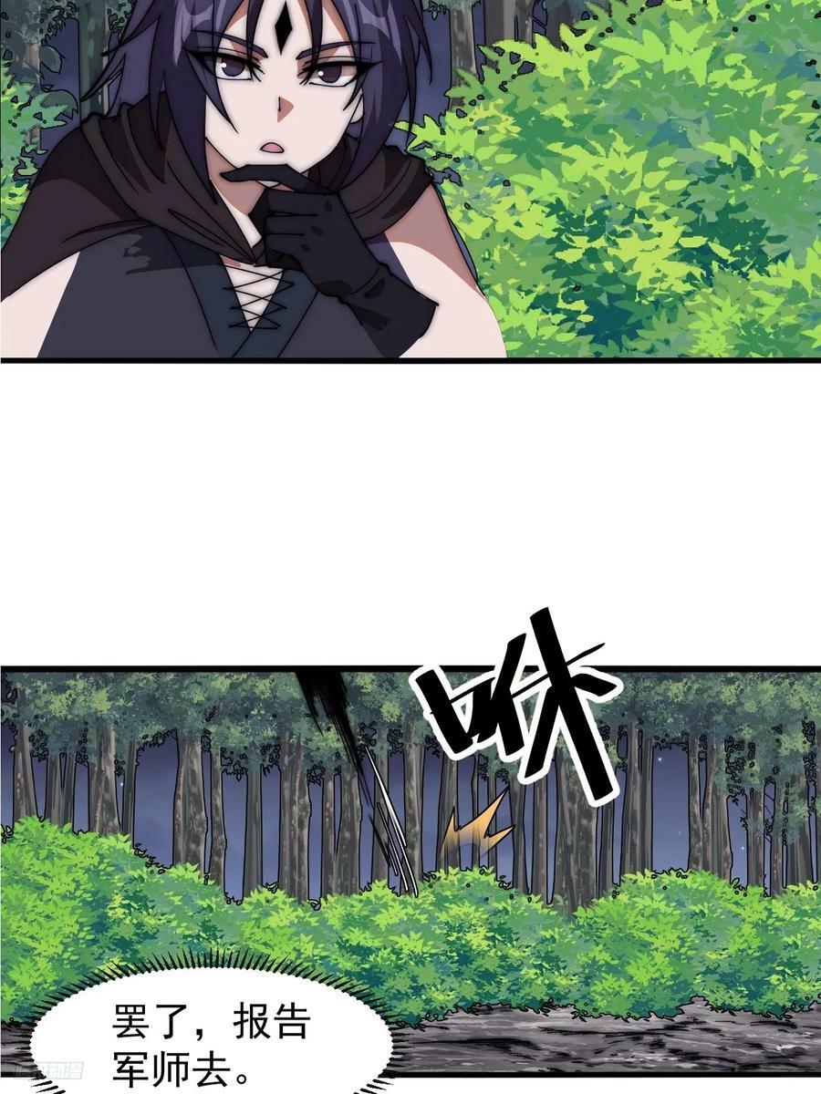 开局一座山免费看漫画,第六百一十八话：龙阳之好2图