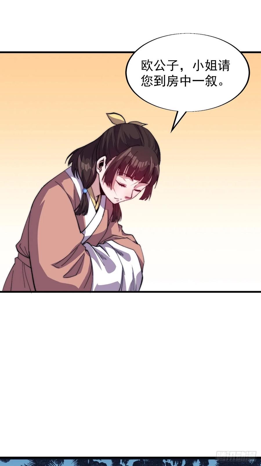 开局一座山漫画,第三十四话：胭脂红1图