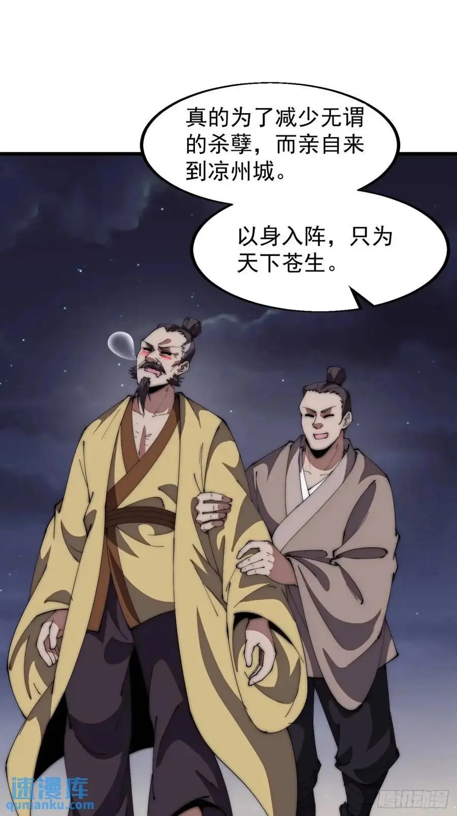开局一座山免费看漫画,第六百七十九话：心系苍生1图
