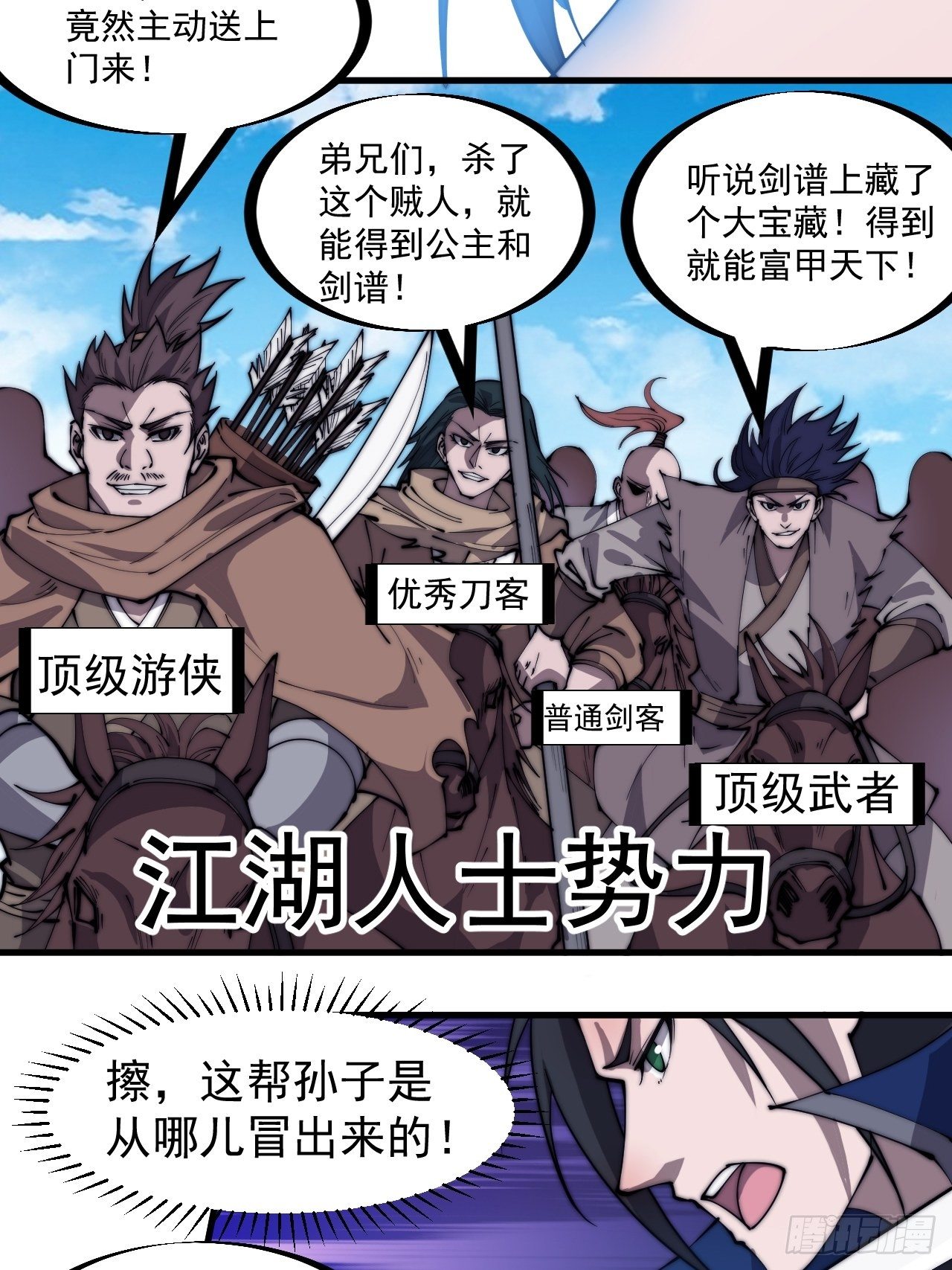 开局一座山免费看漫画,第二百六十三话：兄弟们的重逢1图