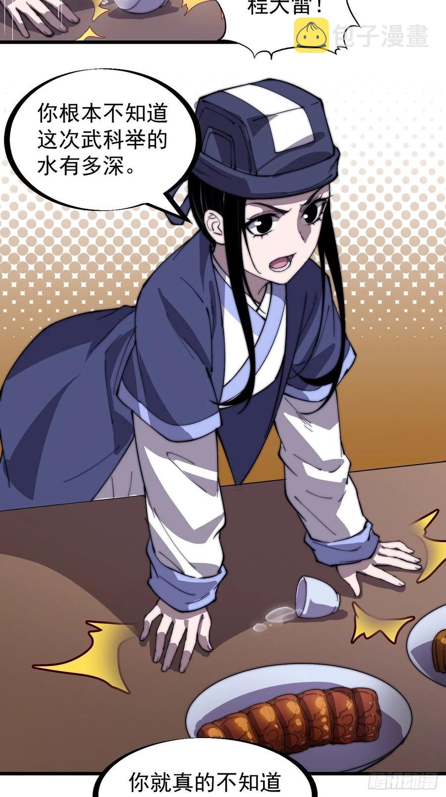 开局一座山免费看漫画,第一百八十三话：明玉公主2图
