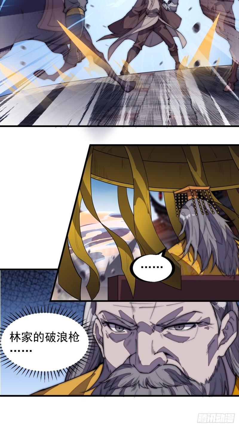 开局一座山免费看漫画,第一百九十五话：刺王杀驾2图