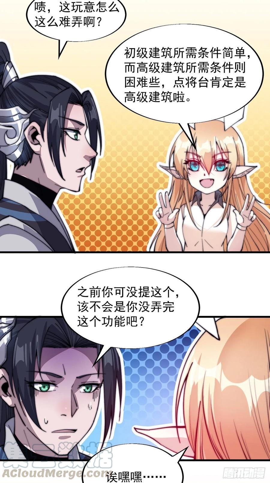 开局一座山免费看漫画,第四十四话：日后再说2图