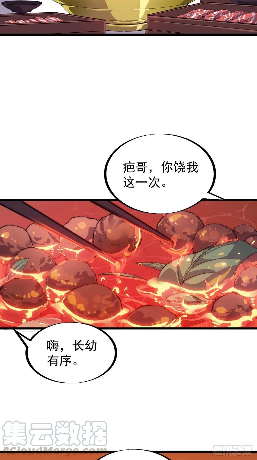 开局一座山免费看漫画,第五十一话：呵！同行！1图