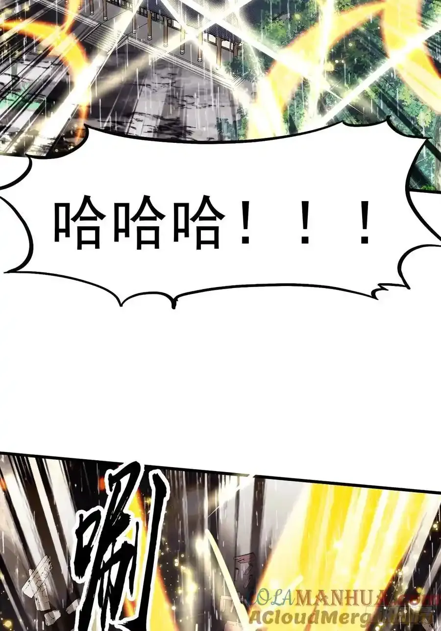 开局一座山免费看漫画,第七百四十一话：挫骨扬灰1图