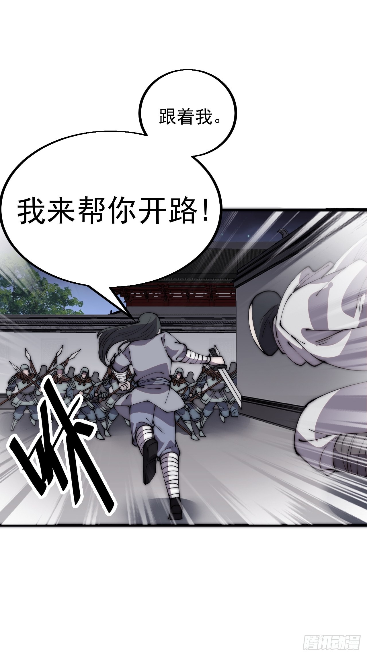 开局一座山免费看漫画,第四百二十话：突围2图
