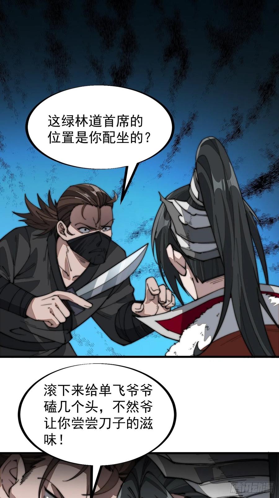 开局一座山漫画,第一百零一话：今天真的好吵哦！1图