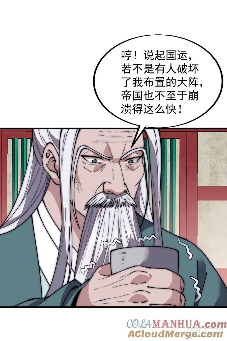 开局一座山免费看漫画,第五百八十二话：星辰大海1图