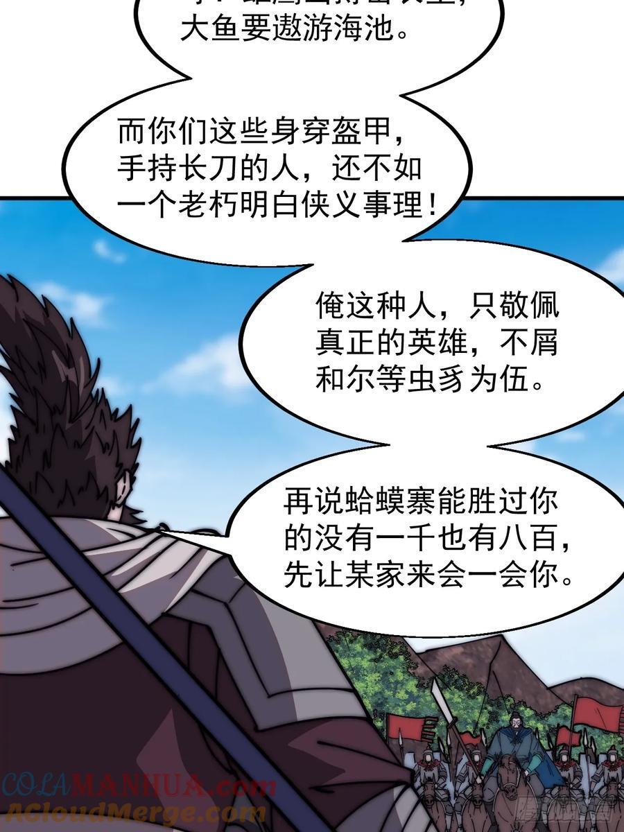 开局一座山免费看漫画,第六百三十二话：与我杀2图