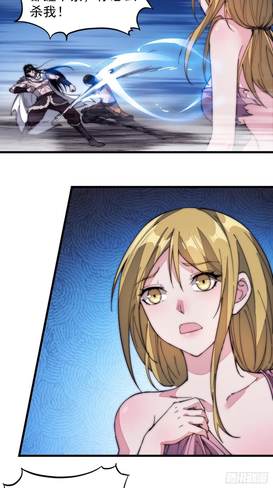 开局一座山免费看漫画,第一百三十三话：我是你的主人2图