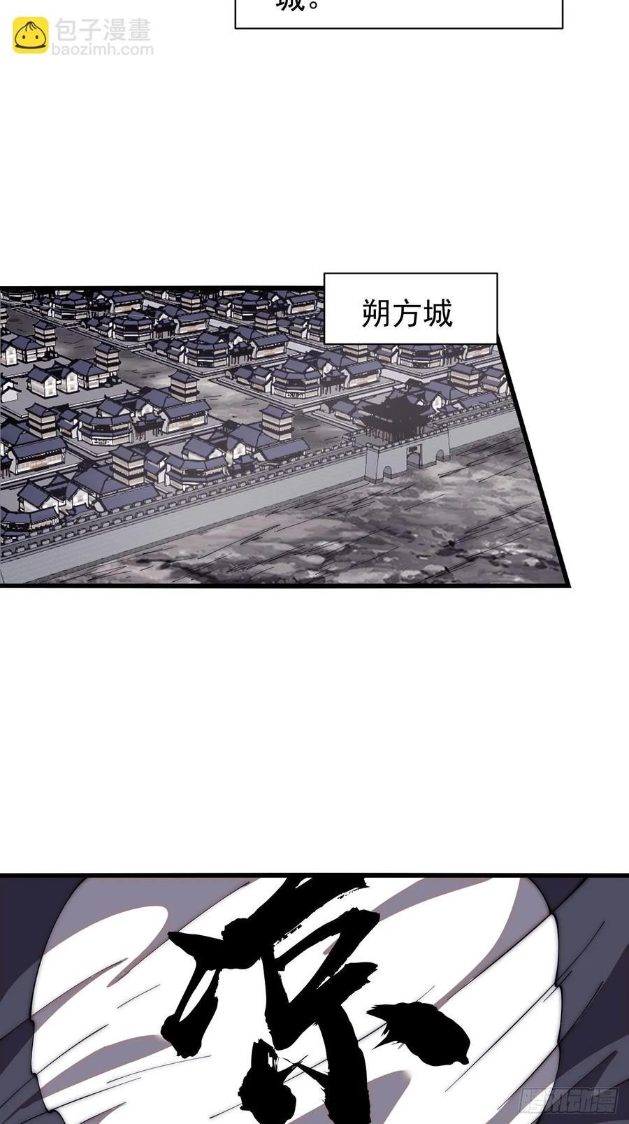 开局一座山免费看漫画,第六百四十话：收兵直扑2图