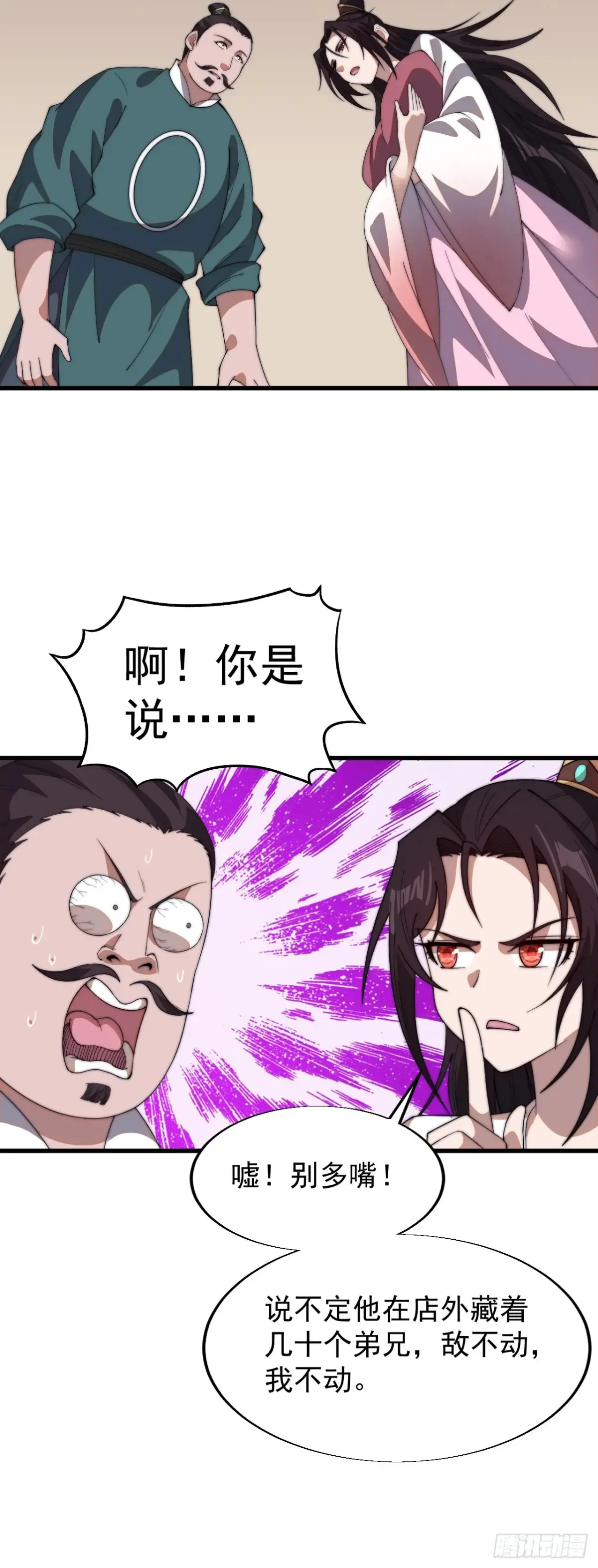开局一座山免费看漫画,第七百五十七话：好好招待1图