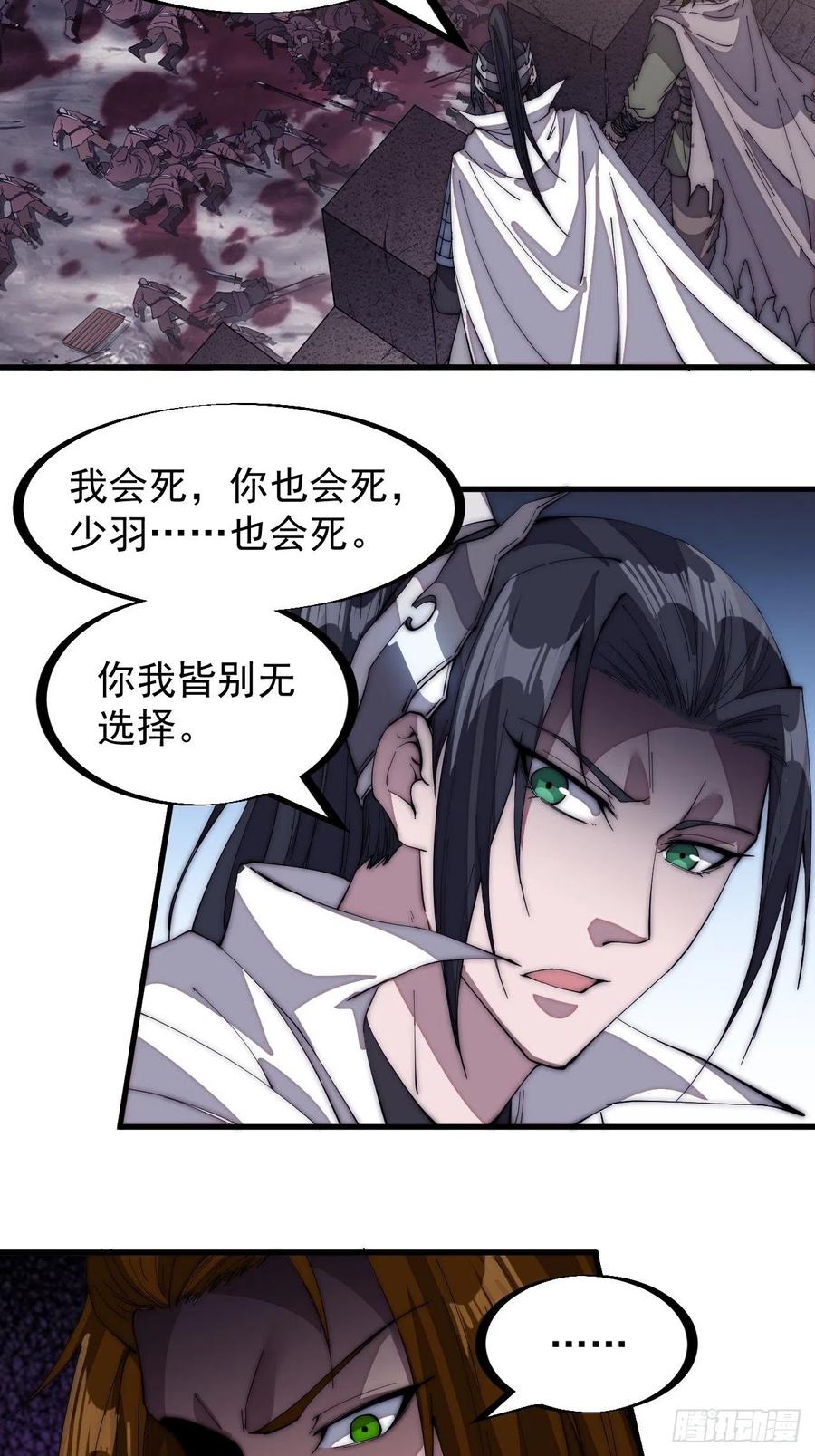 开局一座山漫画,第一百四十六话：谁能执笔落山河2图