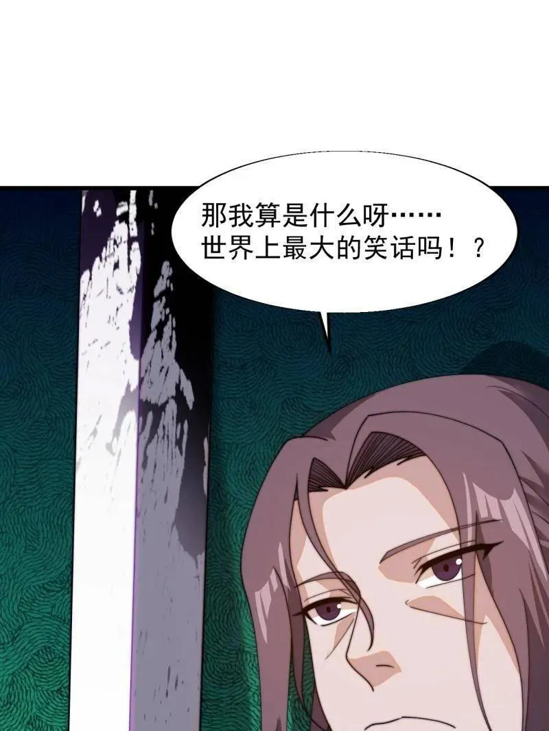 开局一座山漫画,第844话 ：动摇1图