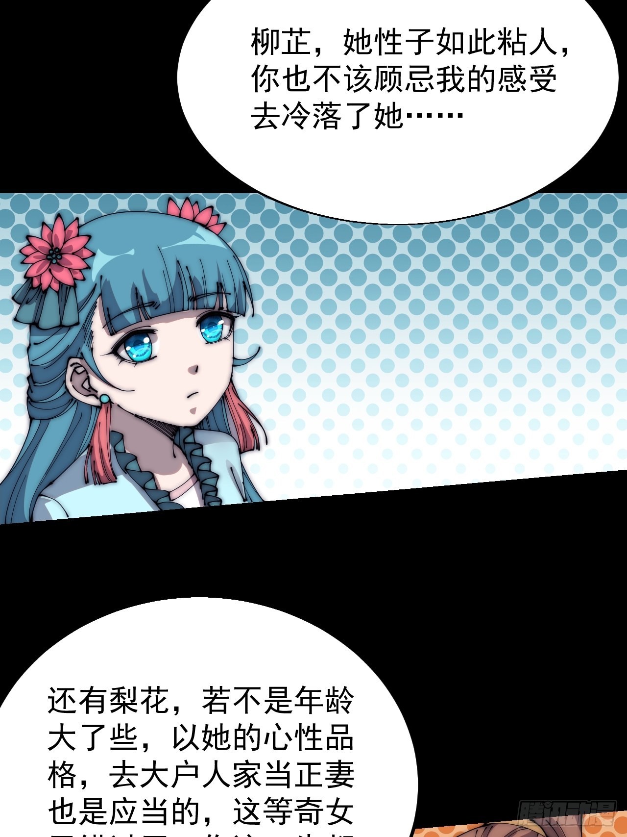 开局一座山免费看漫画,第三百五十五话：贤妻2图
