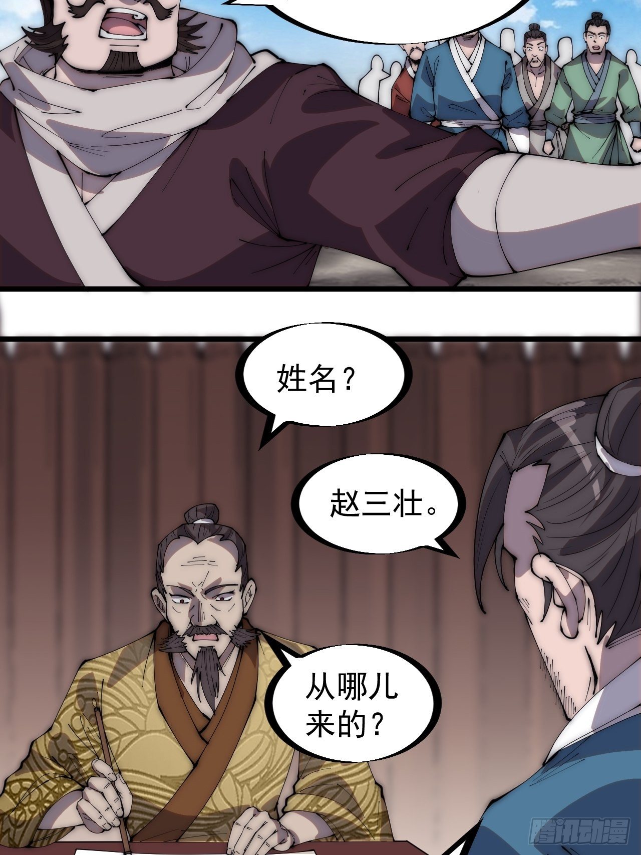 开局一座山漫画,第二百九十一话：替天行道1图