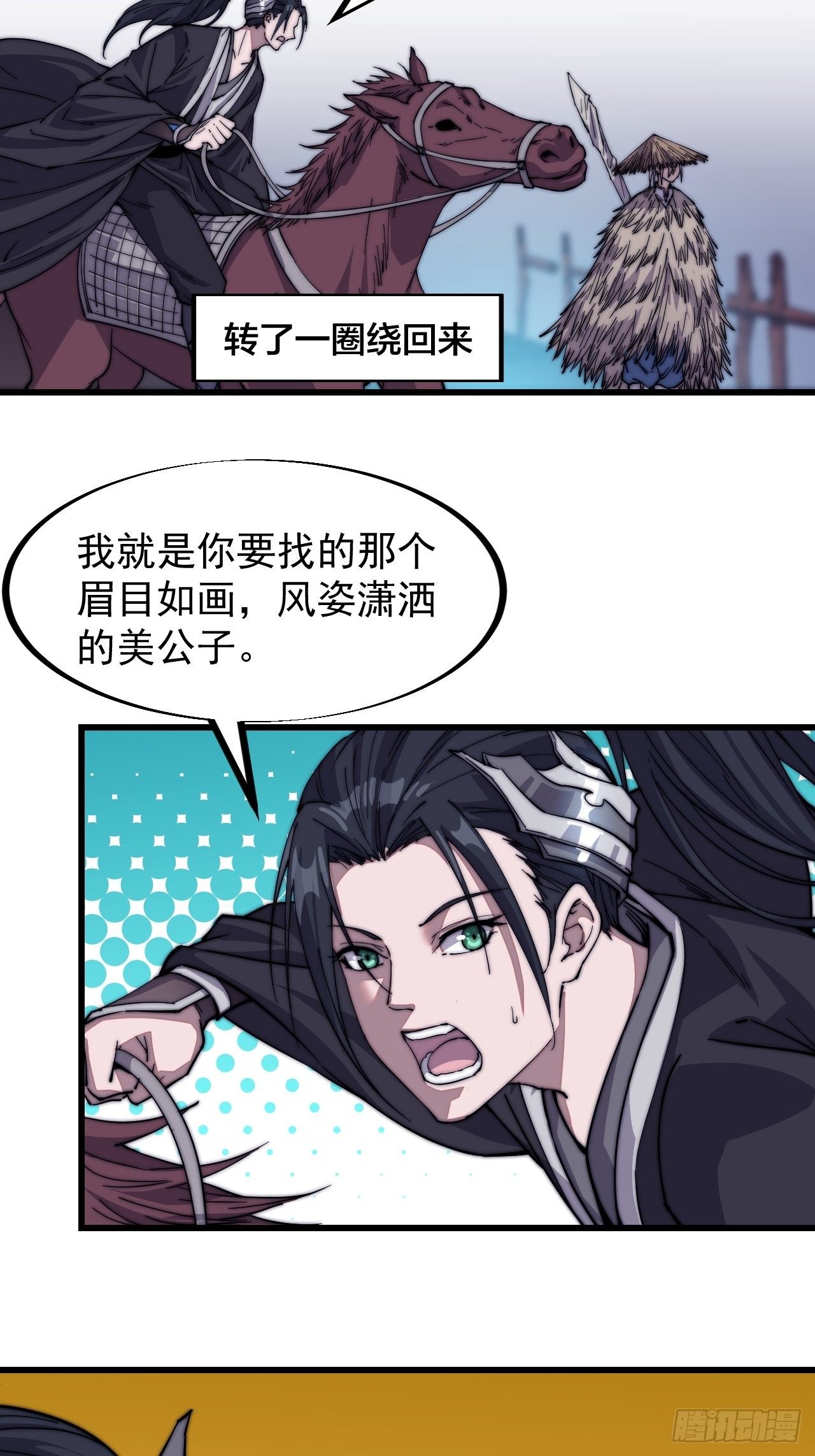 开局一座山免费看漫画,第七十六话：平平无奇的名字2图