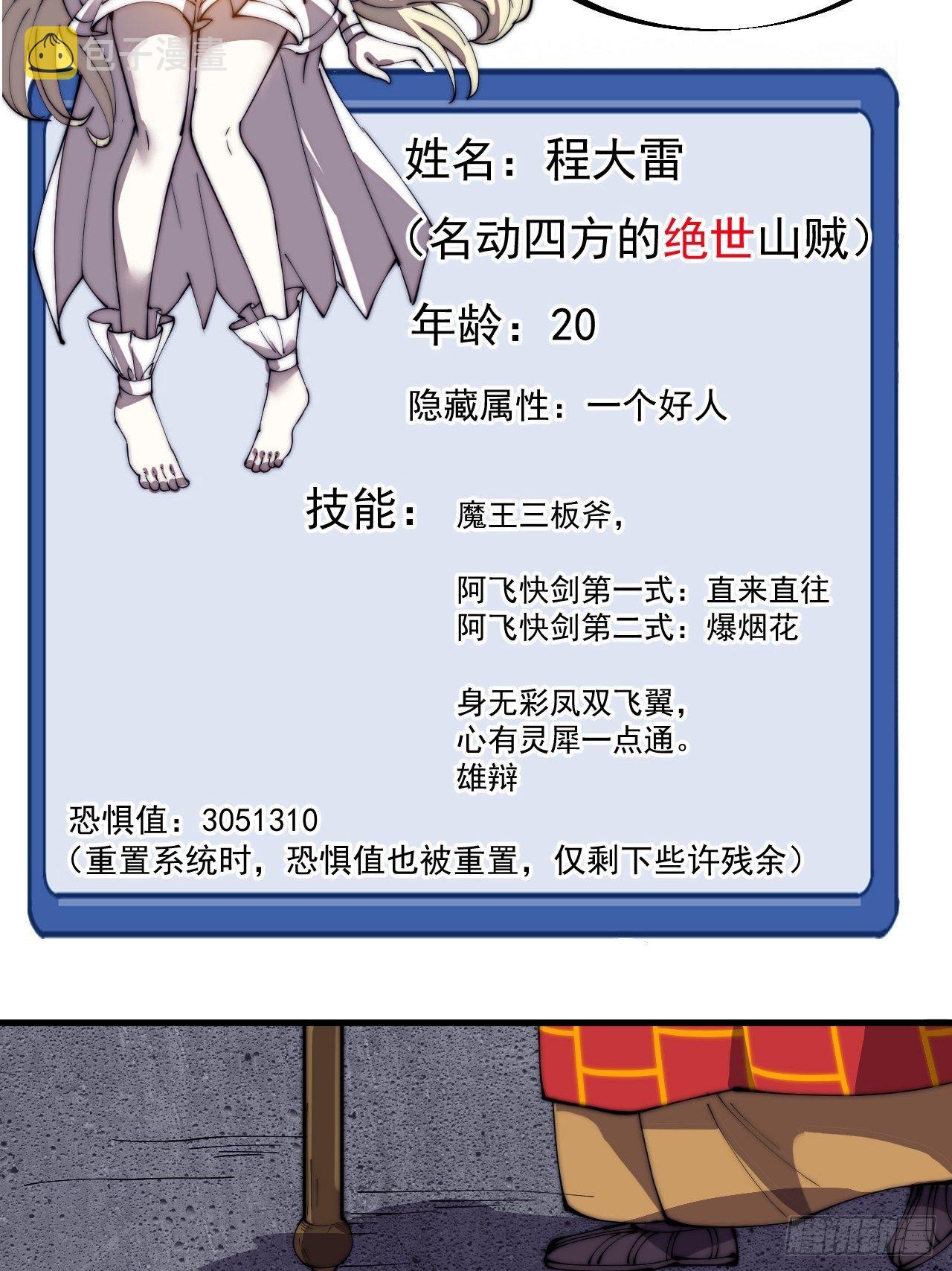 开局一座山免费看漫画,第二百三十二话：今夜长安不设防2图